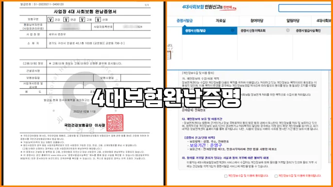4대보험완납증명