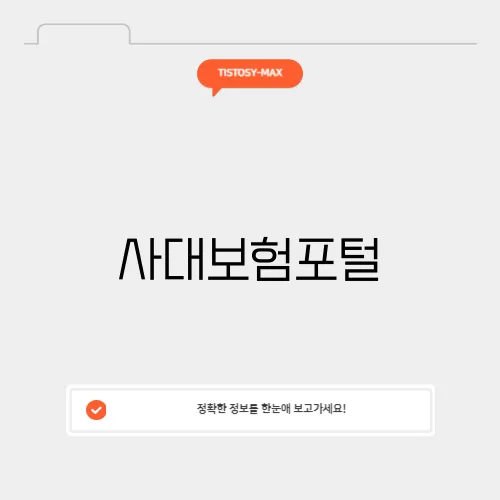 사대보험포털