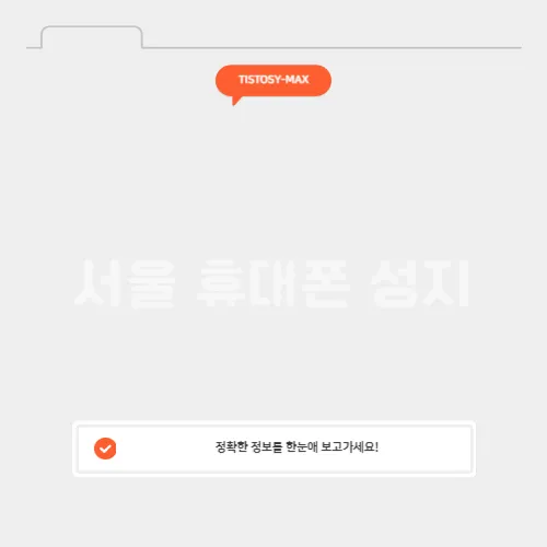 서울 휴대폰 성지