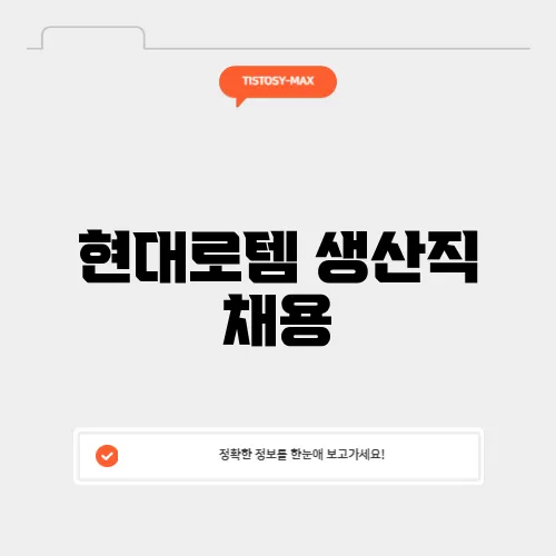현대로템 생산직 채용