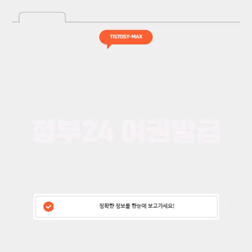 정부24 여권발급