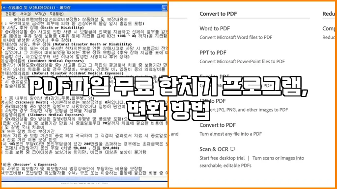 PDF파일 무료 합치기 프로그램, 변환 방법
