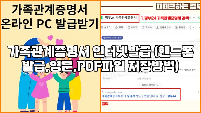 가족관계증명서 인터넷발급 (핸드폰 발급,영문,PDF파일 저장방법)