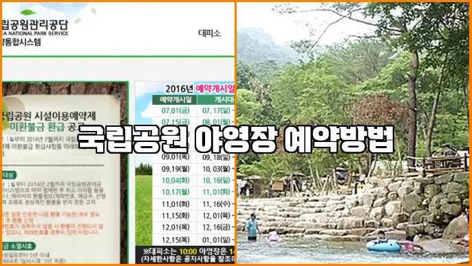 국립공원 야영장 예약방법