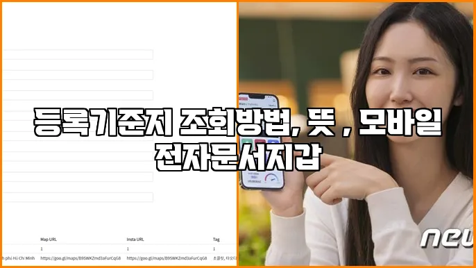 등록기준지 조회방법, 뜻 , 모바일 전자문서지갑