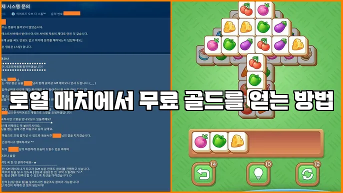 로열 매치에서 무료 골드를 얻는 방법