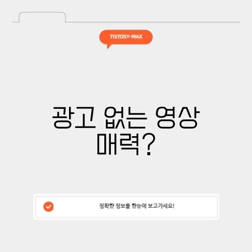 유튜브 프리미엄 업체 썸네일
