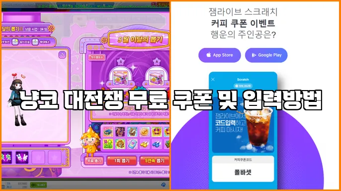냥코 대전쟁 무료 쿠폰 및 입력방법