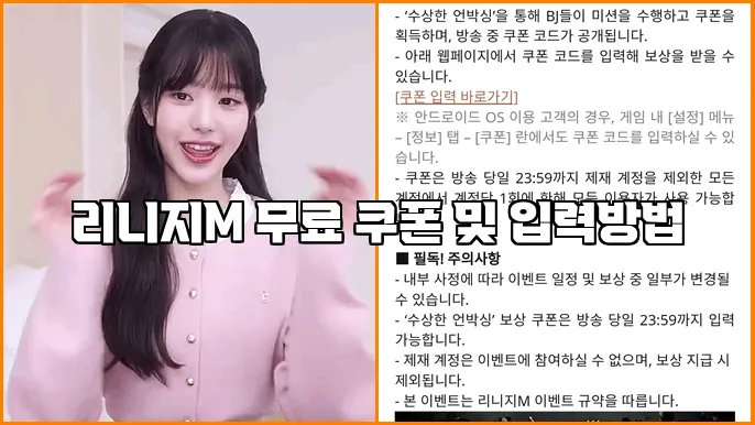 리니지M 무료 쿠폰 및 입력방법