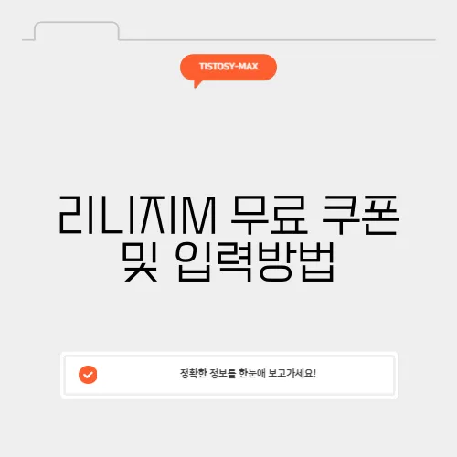 리니지M 무료 쿠폰 및 입력방법