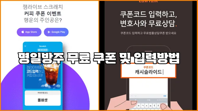 명일방주 무료 쿠폰 및 입력방법