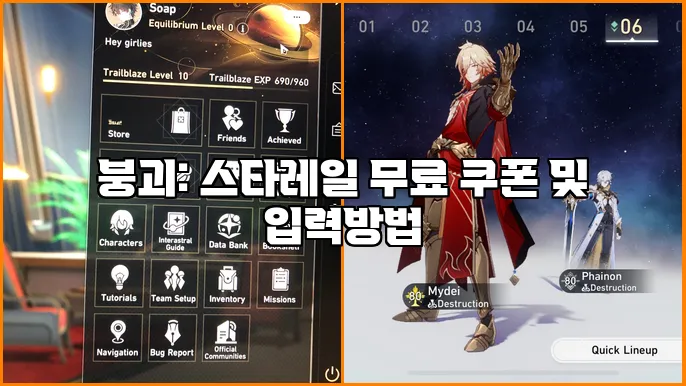 붕괴: 스타레일 무료 쿠폰 및 입력방법