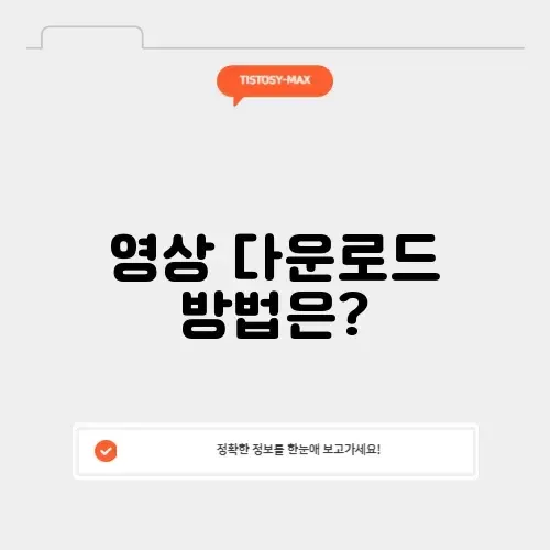 유튜브 영상 저장 사이트