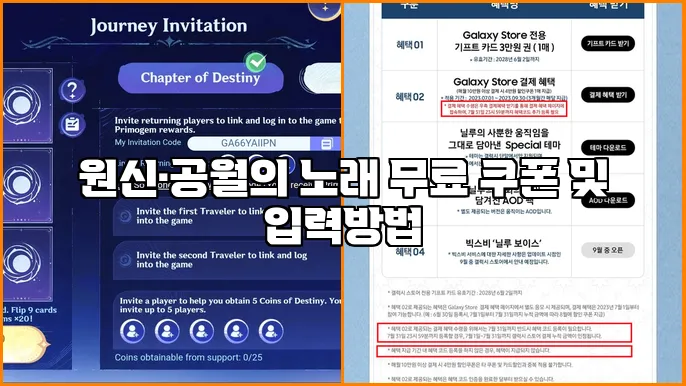 원신·공월의 노래 무료 쿠폰 및 입력방법