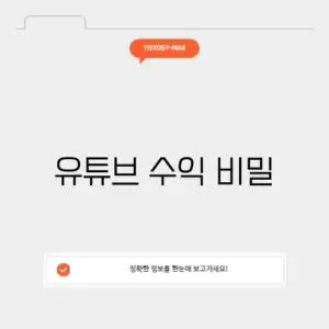 유튜브 수익 블링