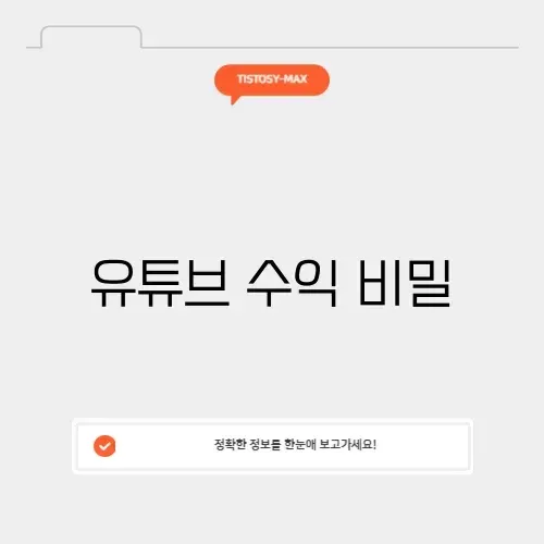 유튜브 수익 블링