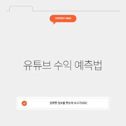 유튜브 수익계산기 블링