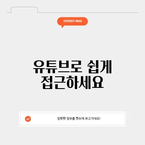 유튜브 바로가기 링크