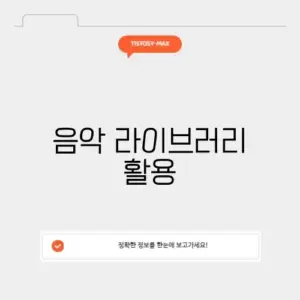 유튜브 무료음원추출
