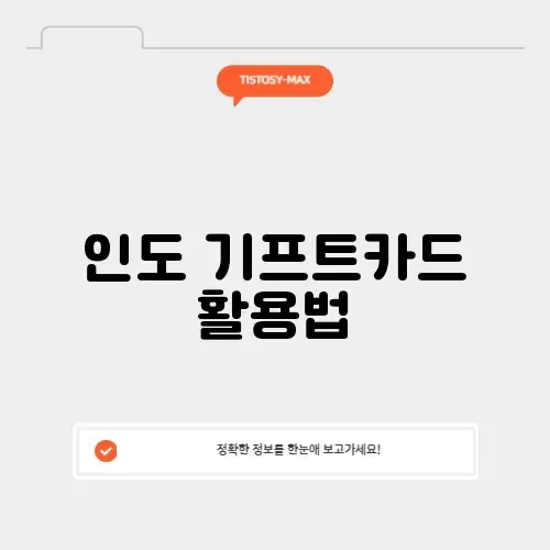 유튜브 인도 기프트카드