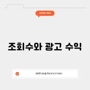 유튜브 채널 수익