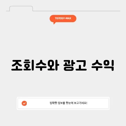 유튜브 채널 수익 썸네일