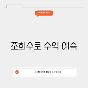 유튜브 수익계산기