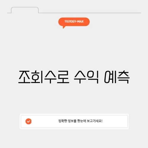 유튜브 수익계산기