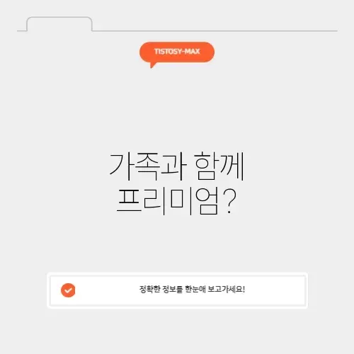 유튜브 프리미엄 가족 추가