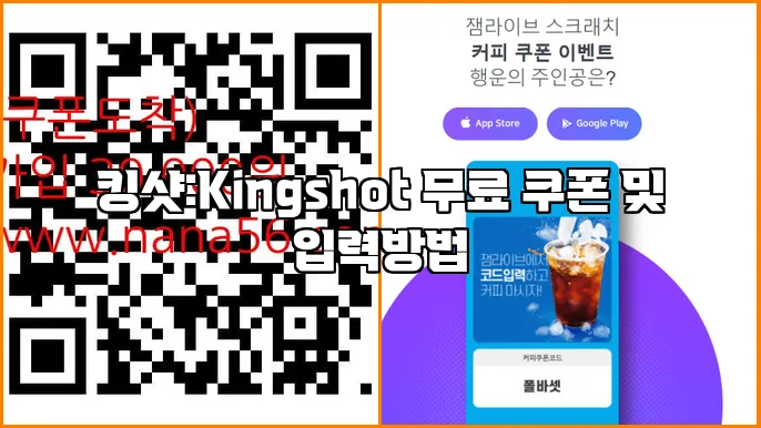킹샷:Kingshot 무료 쿠폰 및 입력방법