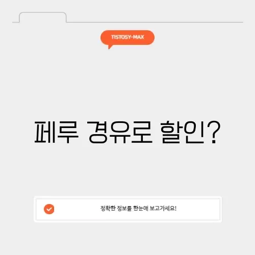 유튜브 프리미엄 페루 우회 방법