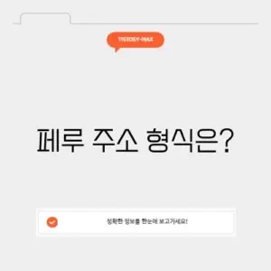 페루 주소