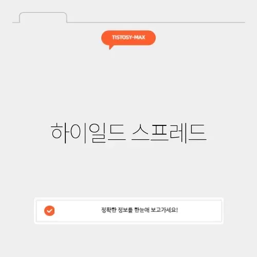 하이일드 스프레드