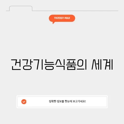 건강기능식품교육센터