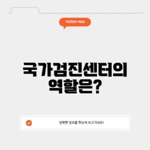 국가검진센터