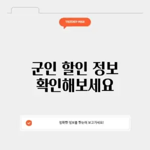 삼성전자 패밀리몰 군인 가격