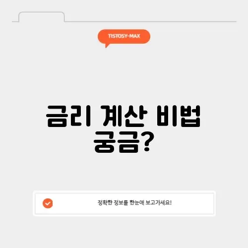 주택담보대출고정금리 계산기