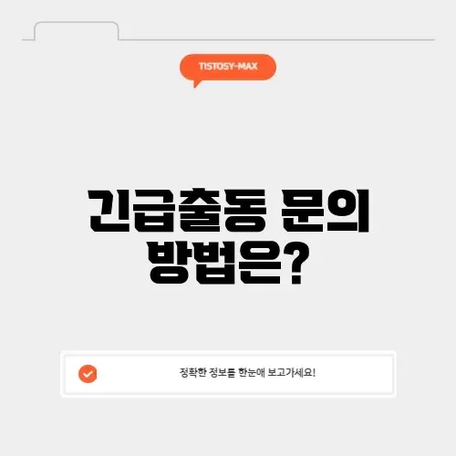 동부화재 긴급출동 전화