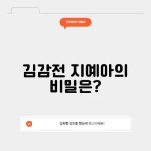 김감전 지예아