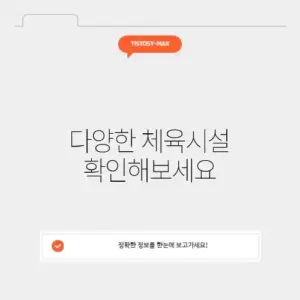 스포츠바우처 사용처