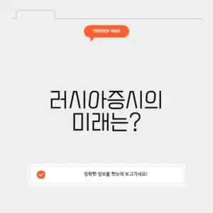러시아증시