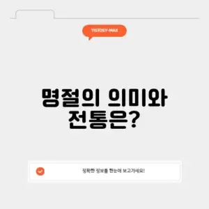 5대명절