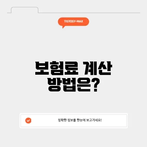 지역의료보험 계산기