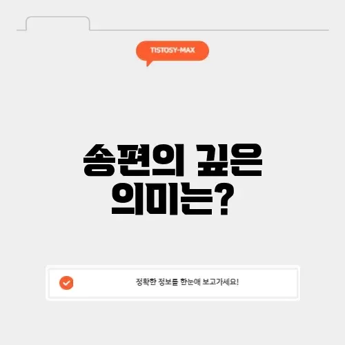 추석 송편 의미