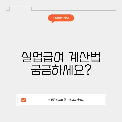 고용24 실업급여 계산기