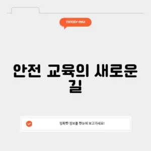 산업안전보건공단 인터넷교육센터