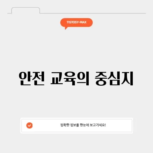 안전보건공단 교육센터
