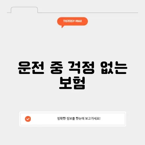 db 일일 운전자보험