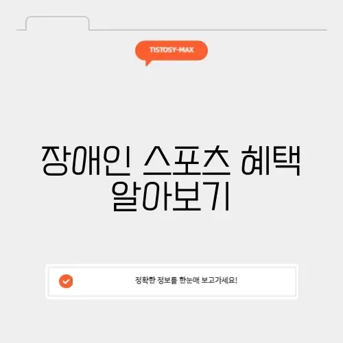장애인스포츠바우처 홈페이지