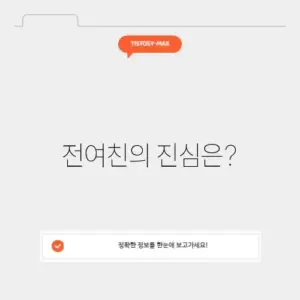 전여친 연락